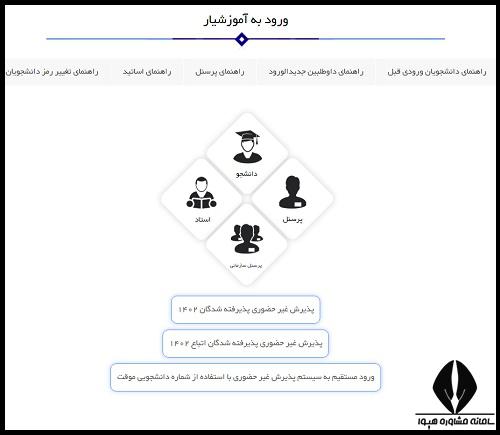 سامانه دانشگاه آزاد اسلامی